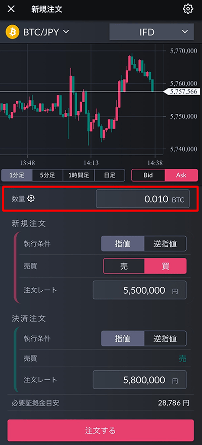 注文内容を設定（数量）