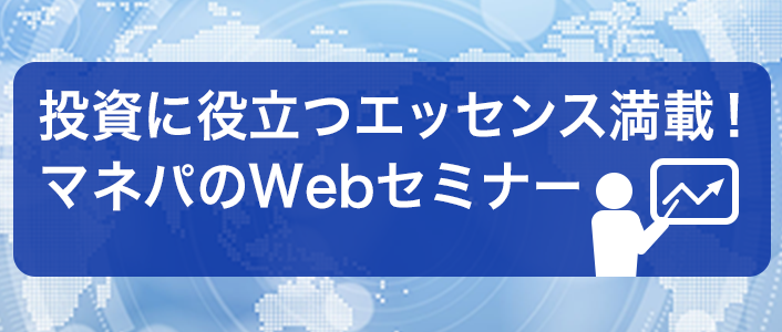 Webセミナー