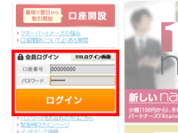 1. 会員専用サイトにログインします。