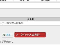 7. 確認後クイック入金実行を押す