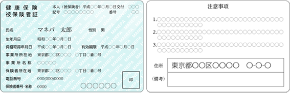 健康保険証カードタイプ（裏面に住所記載欄があるもの）