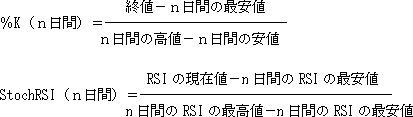 ストキャスティクスRSIオシレーターの計算式2