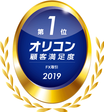 2019年オリコン日本顧客満足度ランキング「FX取引」総合1位