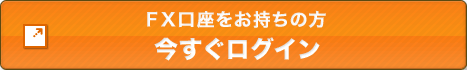 今すぐログイン