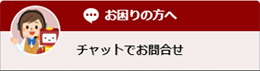 チャットサービスの画面を開く